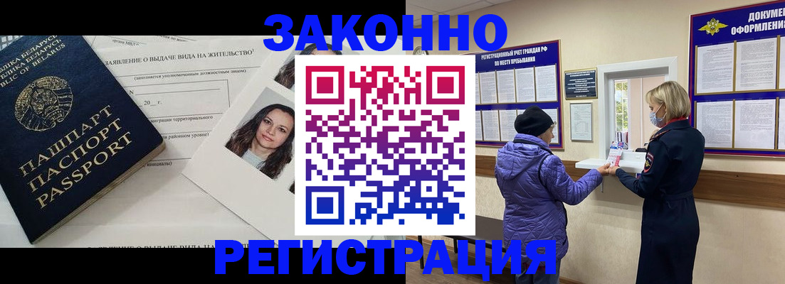 временная регистрация купить в Таре