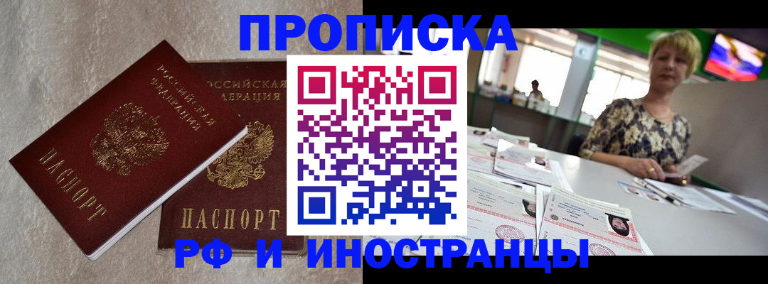 временная регистрация купить в Таре