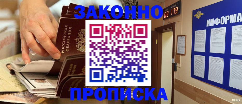 прописка для военкомата в Таре