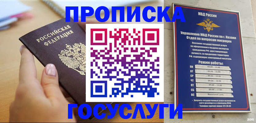 временная регистрация для школы в Таре
