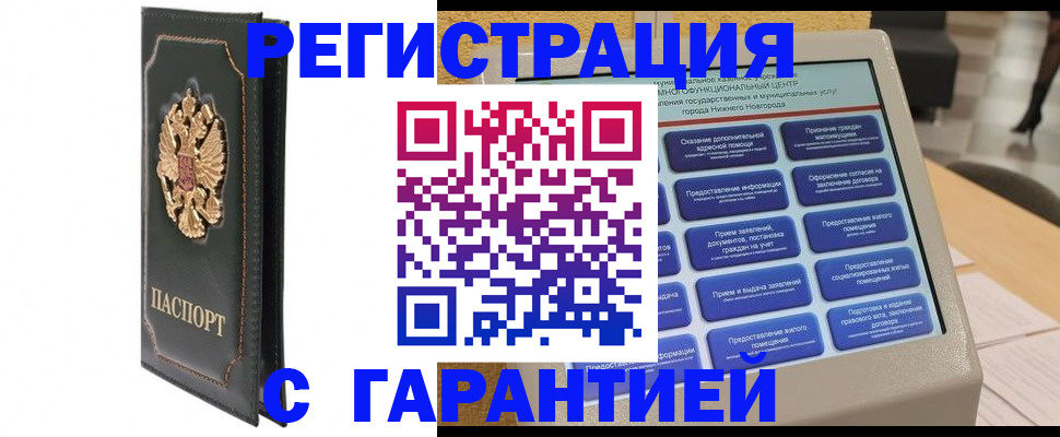 временная регистрация надежно в Таре