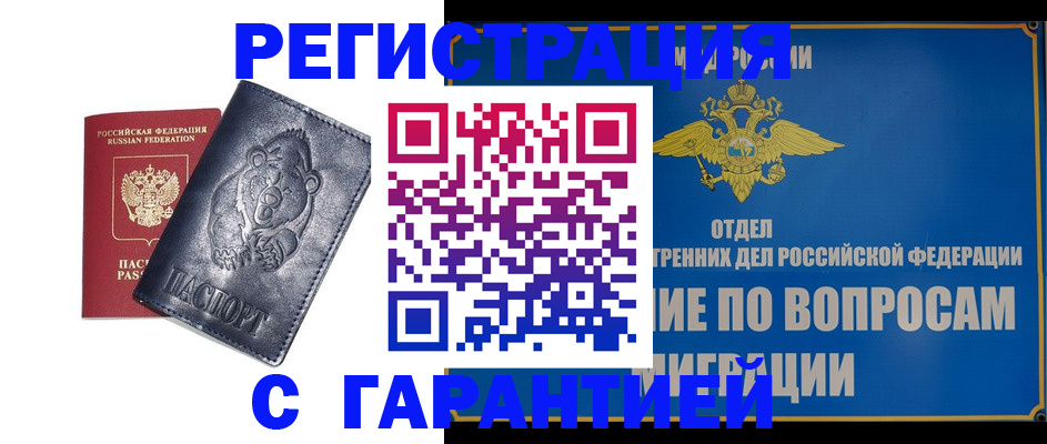 временная регистрация недорого в Таре