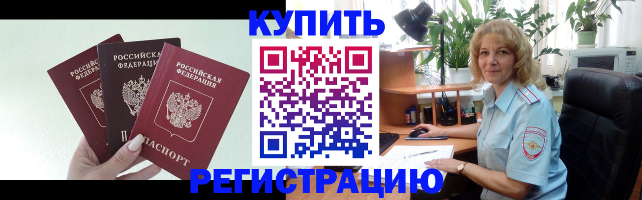 временная регистрация надежно в Таре