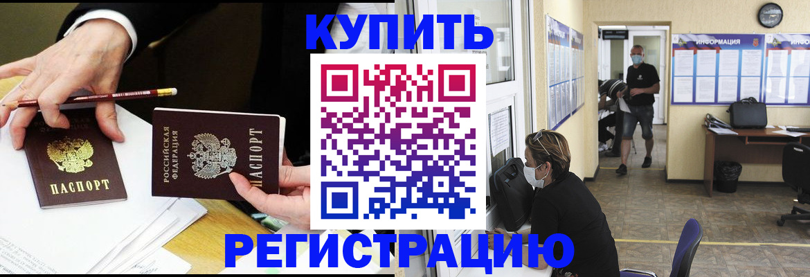 временная регистрация для школы в Таре