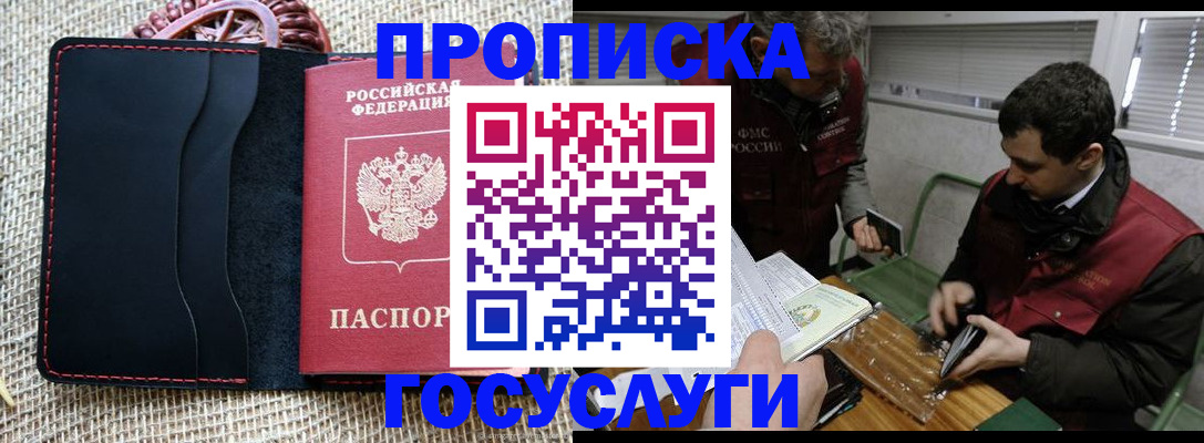 прописка для кредита в Таре