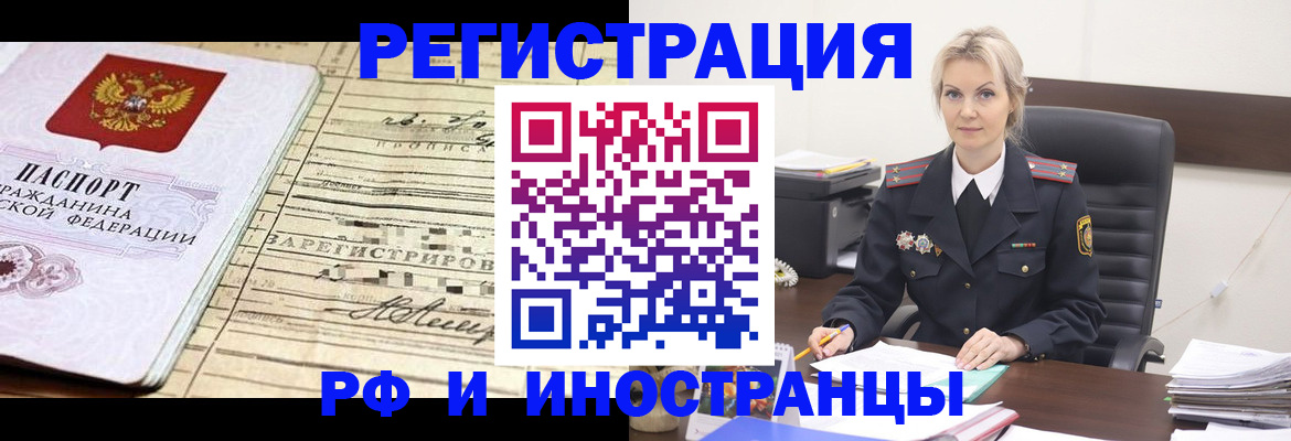 прописка регистрация в Таре