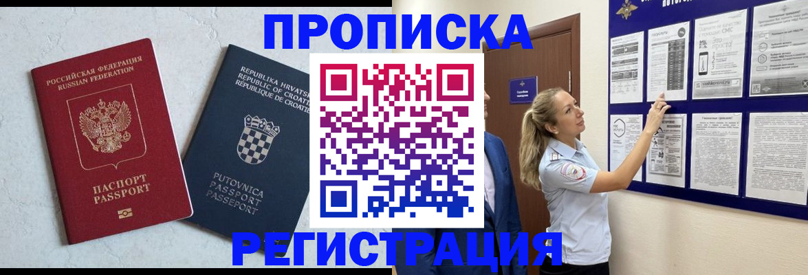 временная регистрация в Таре